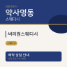 써리원스웨디시