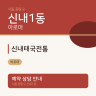 신내태국전통