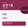 예은