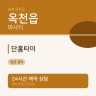 단홈타이