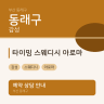 타이밍 스웨디시 아로마