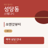 쏘앤갓뷰티