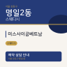 미스사이공베트남