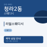 리얼스웨디시