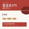 비비