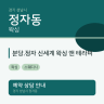 분당.정자 신세계 왁싱 앤 테라피