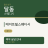에이프릴스웨디시