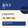 데일리테라피