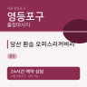 당산 환승 오피스리커버리