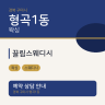 끌림스웨디시