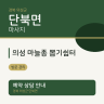 의성 마늘종 뽑기쉼터