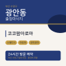 코코팜아로마