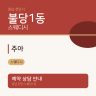주아