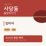 킹타이