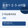 더풋샵종로본점