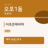 더조은테라피