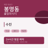 수린