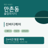 진바디케어