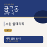 수원 샾테라피