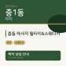 중동 마사지 필타이&스웨디시
