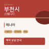 제니아