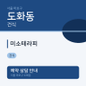 미소테라피