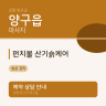 펀치볼 산기슭케어
