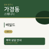 베일드