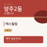 에스힐링