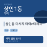 상인동 마사지 타이n테라피