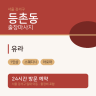 유라