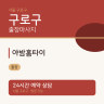 야밤홈타이