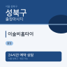 이슬비홈타이