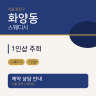 1인샵 주희