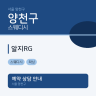 알지RG