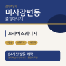 끄라비스웨디시
