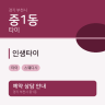 인생타이