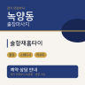 솔향채홈타이
