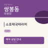 소호태국테라피