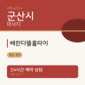 베란다뜰홈타이