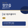 달그림자홈타이
