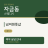 넘버원풋샵