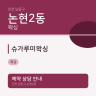 슈가루미왁싱