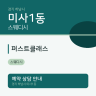 퍼스트클래스