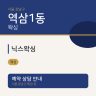 닉스왁싱