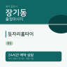돗자리홈타이