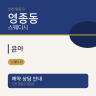 윤아