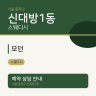 모던