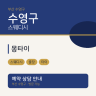 몽타이