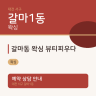 갈마동 왁싱 뷰티피우다